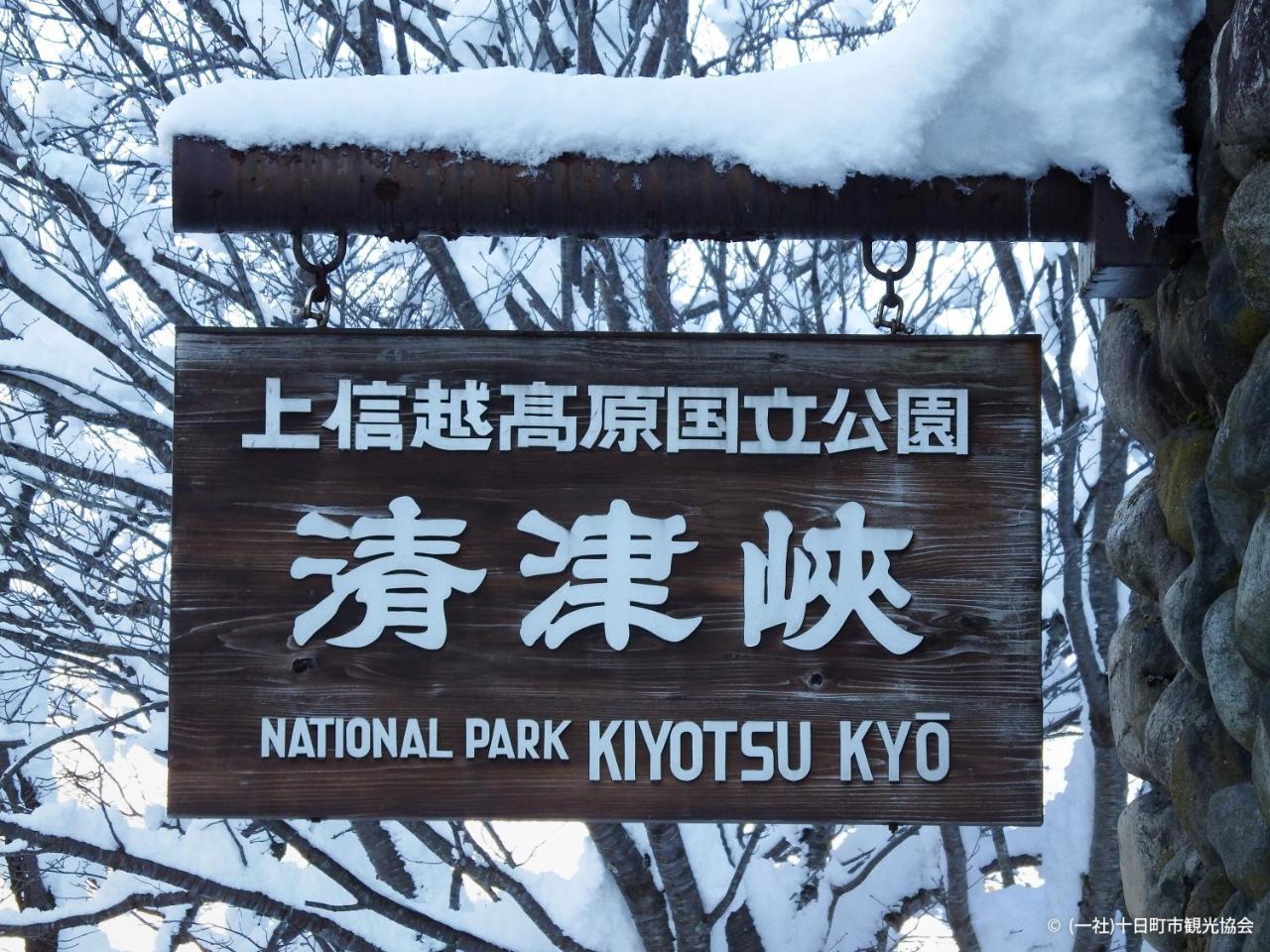 Kiyotsukan Hotel Tokamacsi Kültér fotó